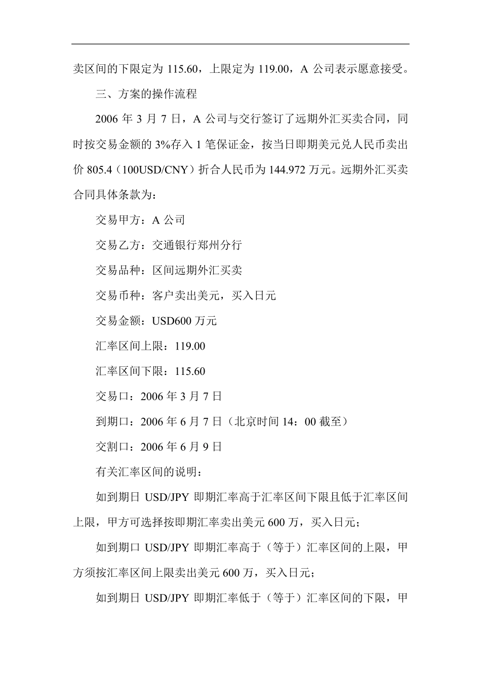 远期外汇买卖业务案例分析_第3页
