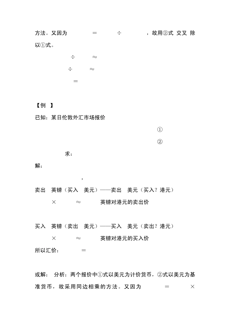 远期外汇交易的计算_第2页