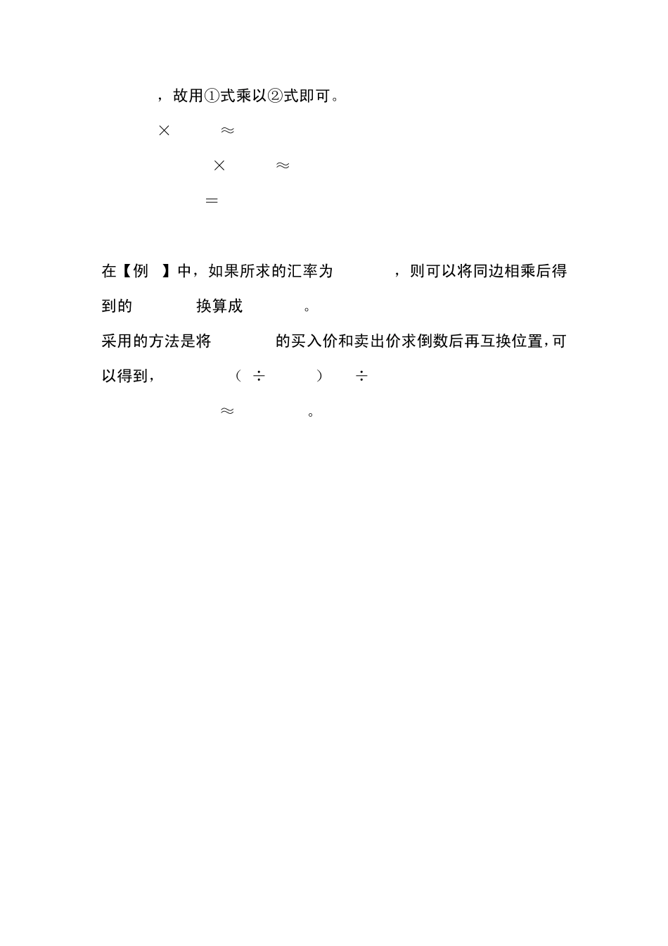 远期外汇交易的计算_第3页