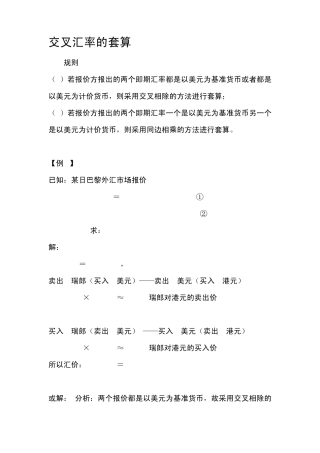 远期外汇交易的计算