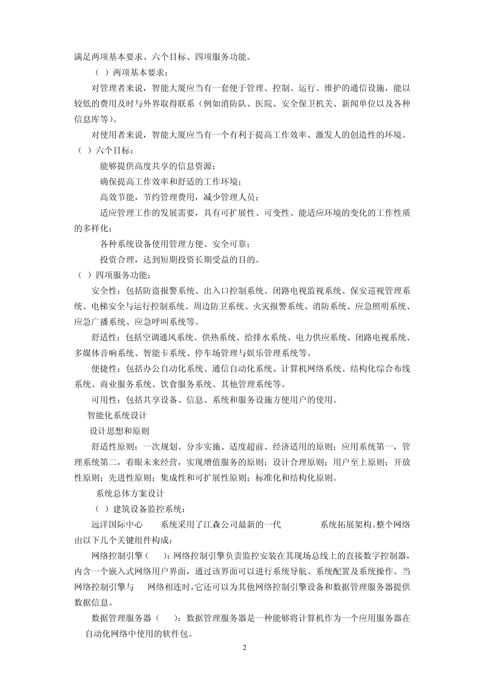 远洋国际中心弱电工程_第2页