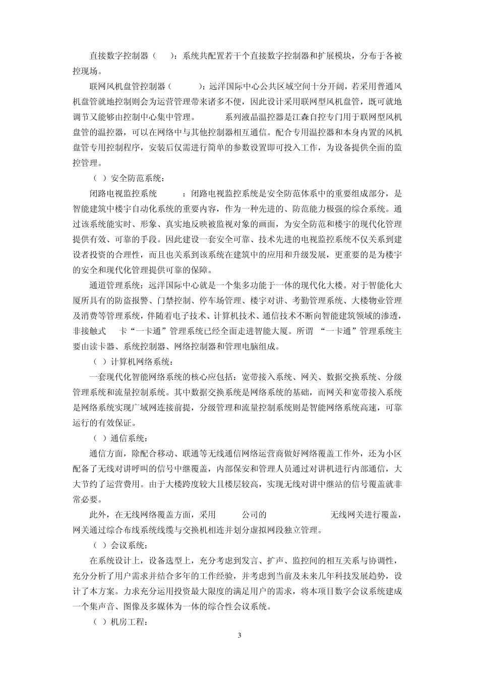 远洋国际中心弱电工程_第3页