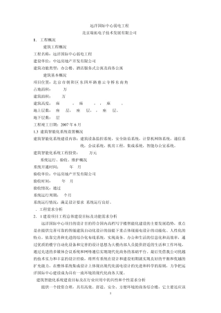 远洋国际中心弱电工程