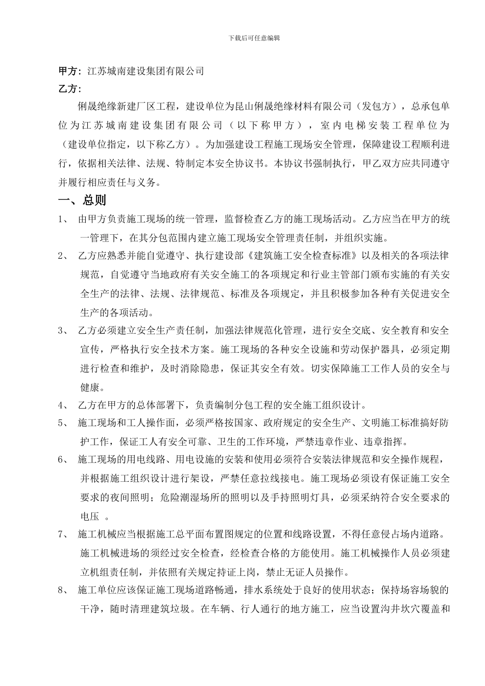 指定分包施工安全协议_第2页