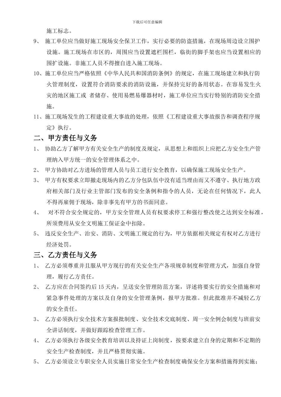 指定分包施工安全协议_第3页