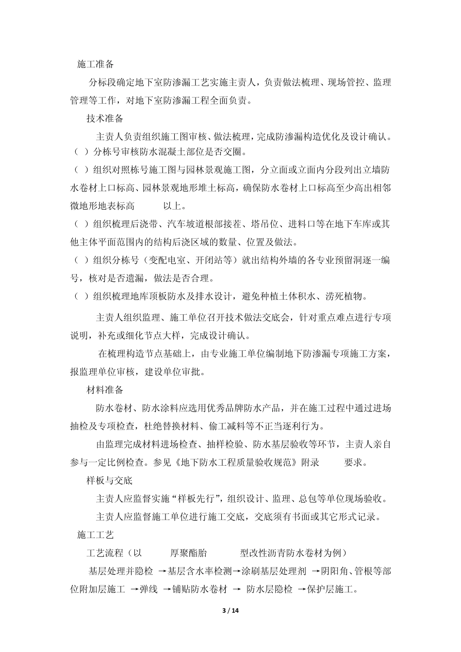远洋地产——地下室防渗漏标准化工艺_第3页