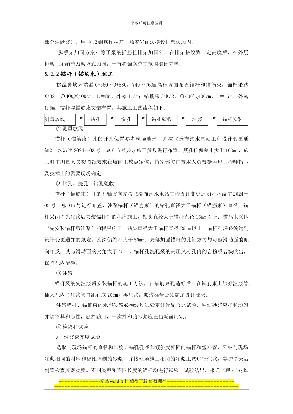 挑流鼻坎末端贴坡混凝土施工方案_第3页