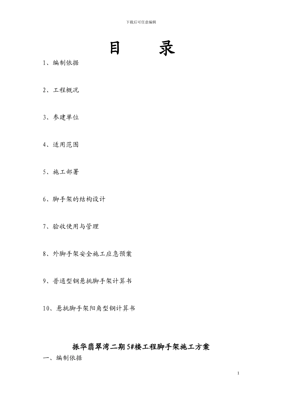 挑式脚手架施工方案_第2页