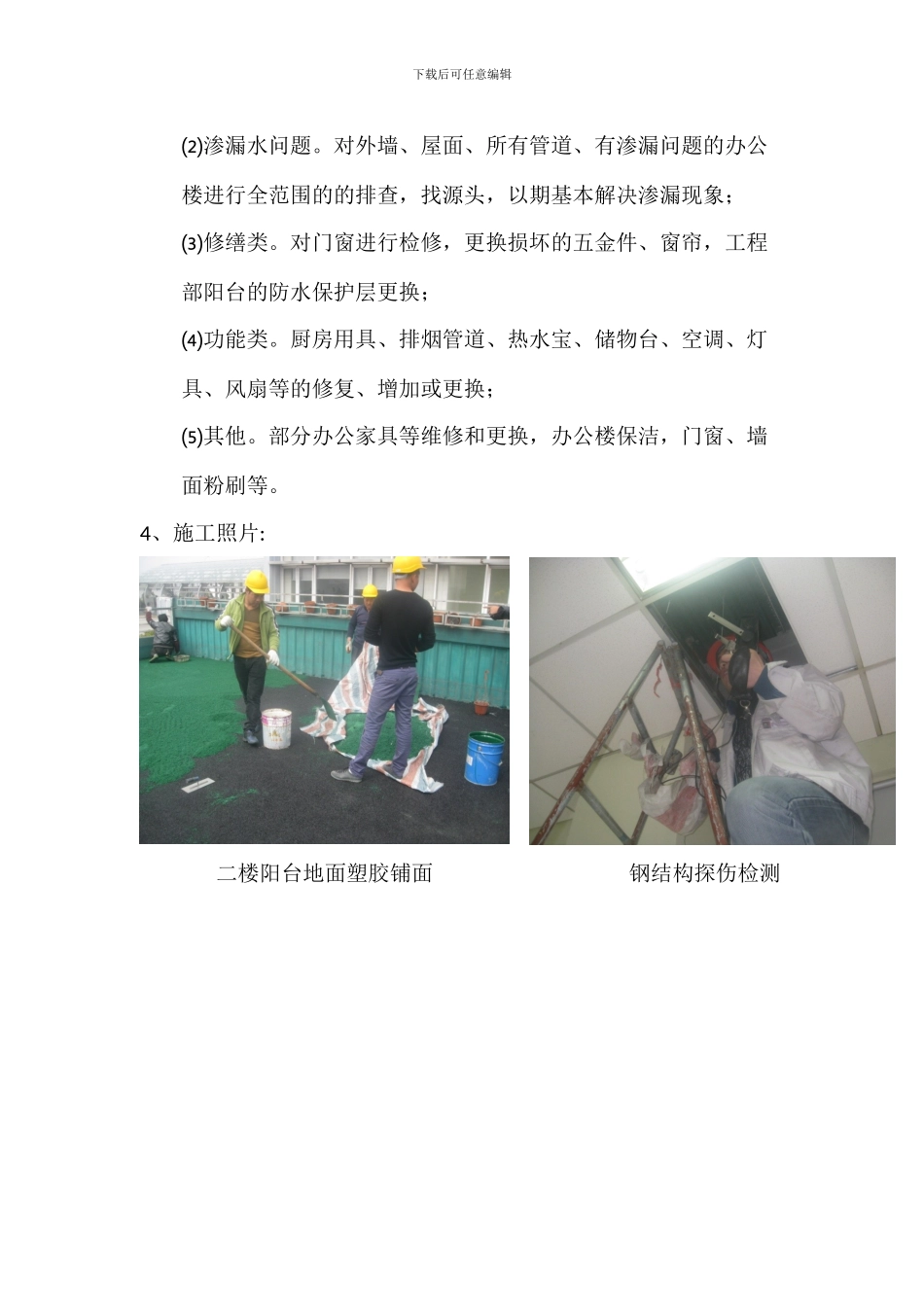 指挥部办公楼装修工程施工小结_第3页