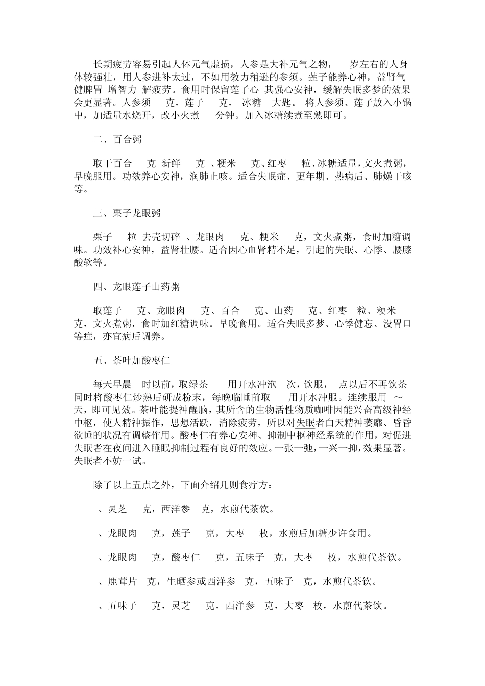 远离失眠有绝招失眠解决方法大集合_第2页