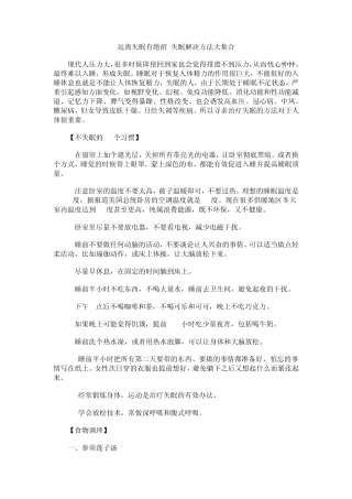 远离失眠有绝招失眠解决方法大集合