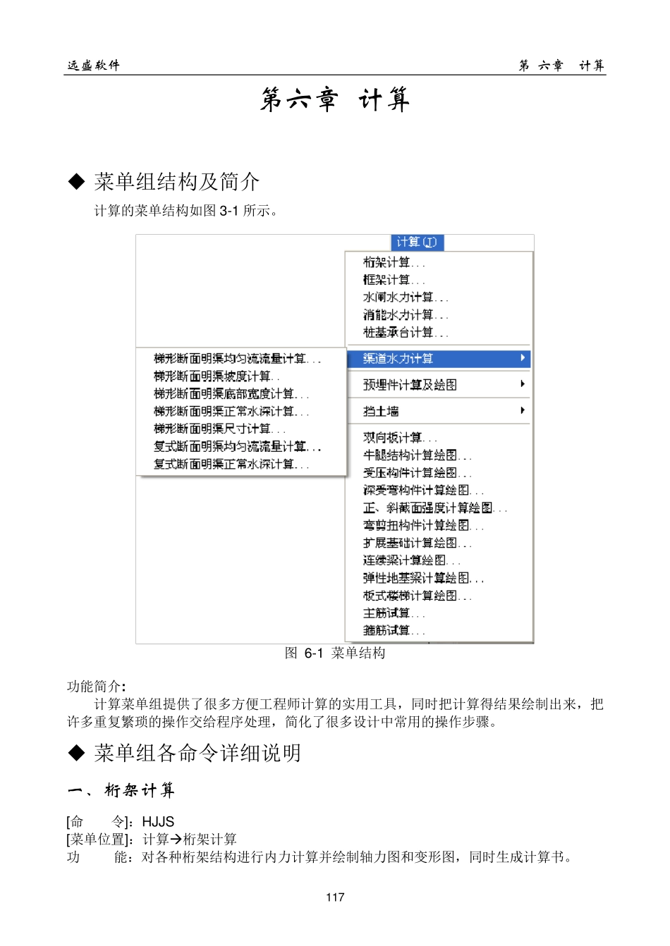 远盛水工计算说明书_第1页