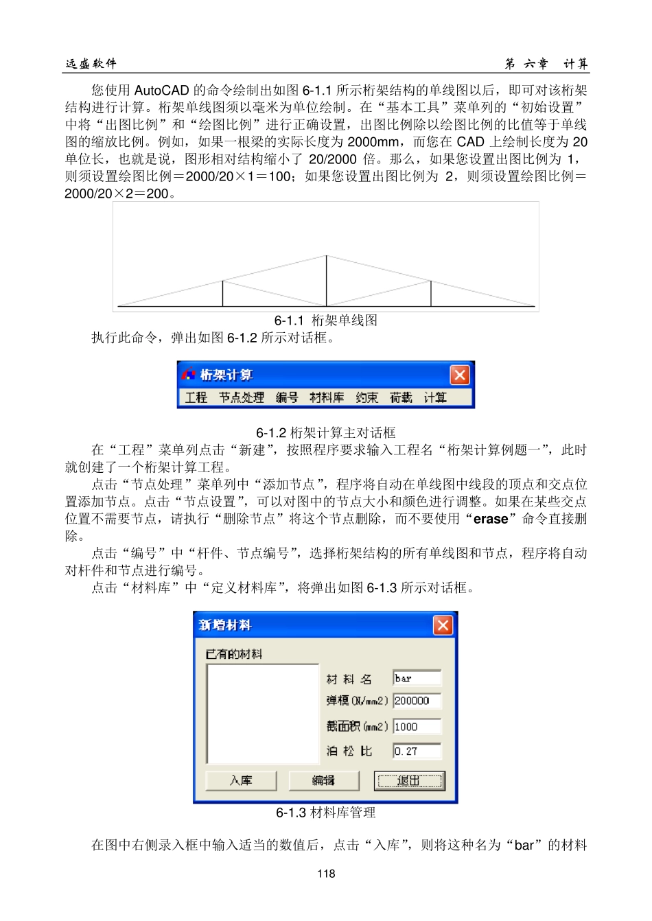 远盛水工计算说明书_第2页