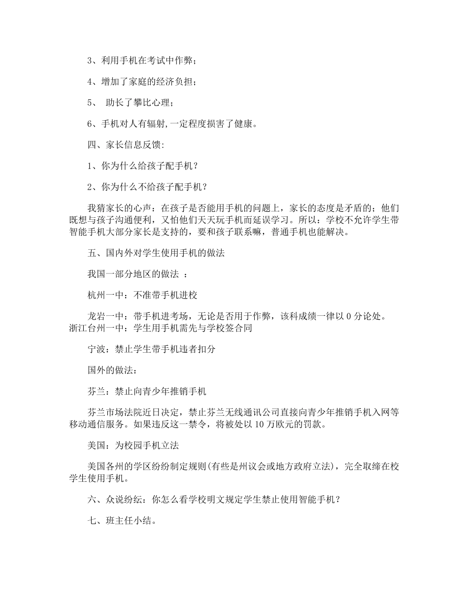 远离手机主题班会教案_第2页