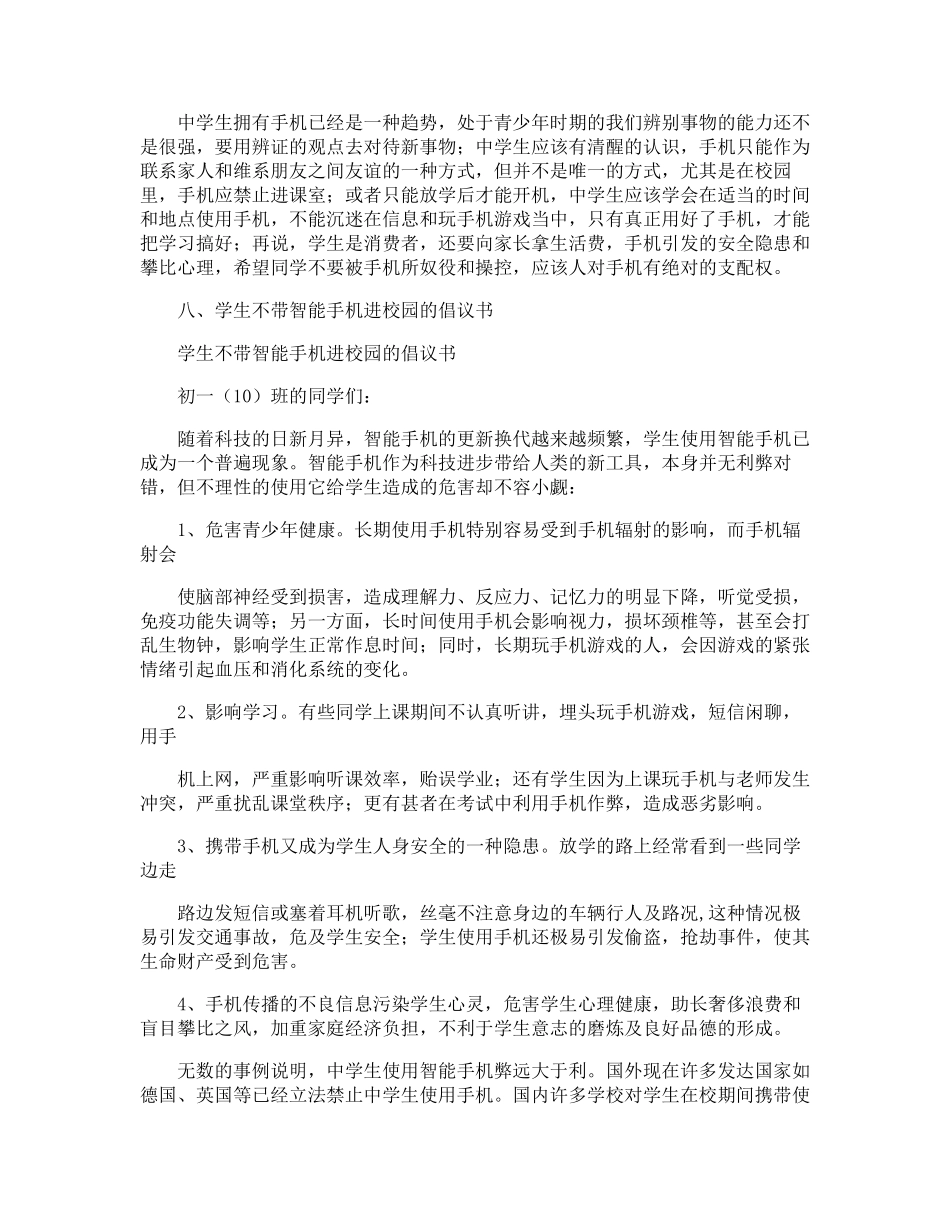 远离手机主题班会教案_第3页
