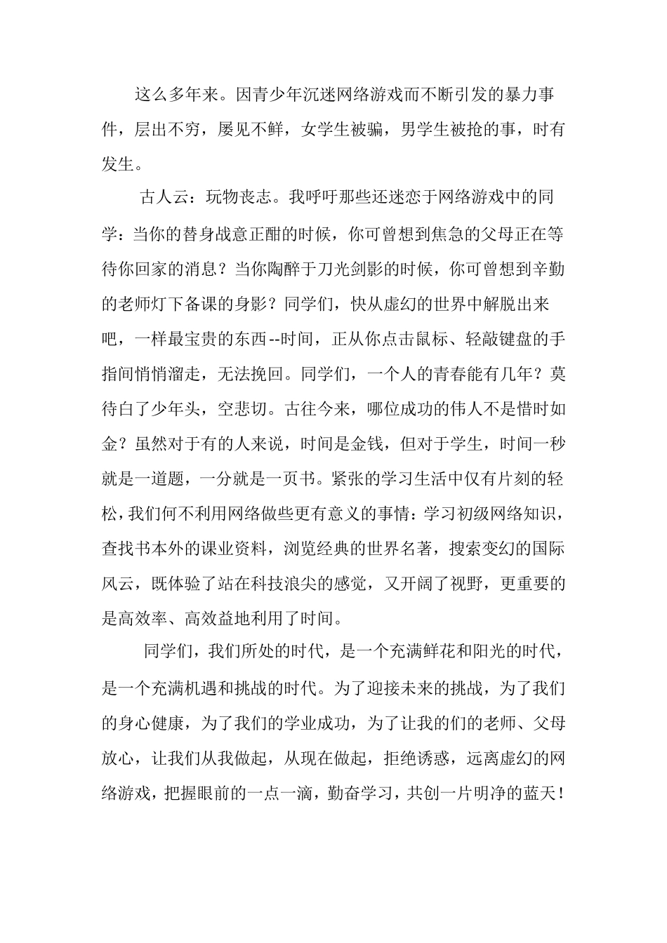 远离网络游戏演讲稿_第2页