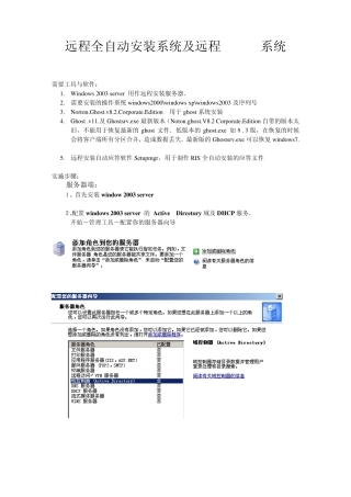 远程全自动系统安装及远程GHOST系统