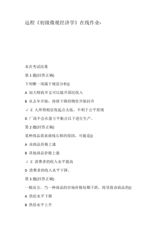 远程初级微观经济学在线作业