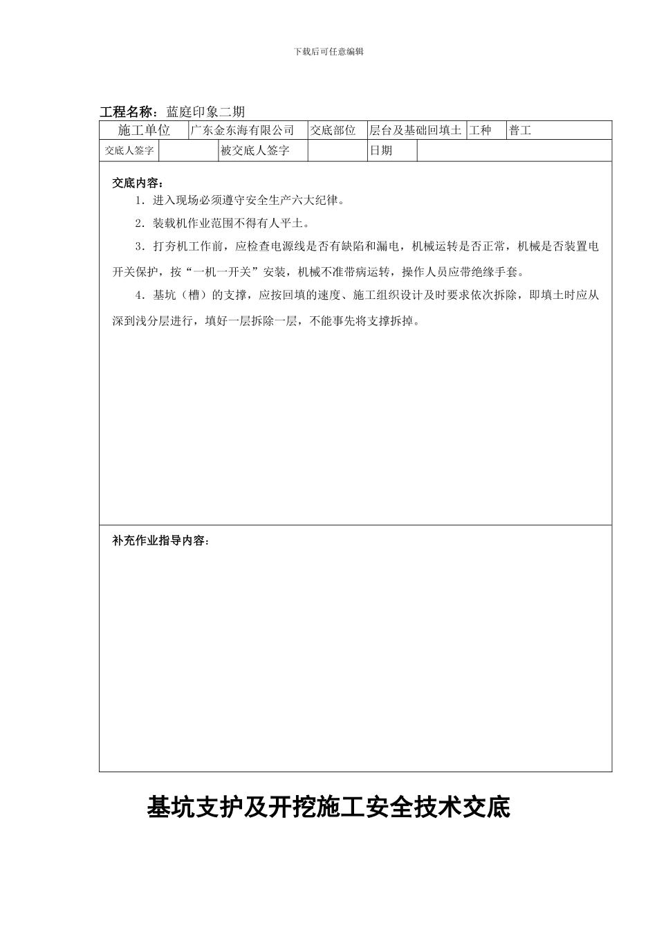 挖土工程安全技术交底_第2页