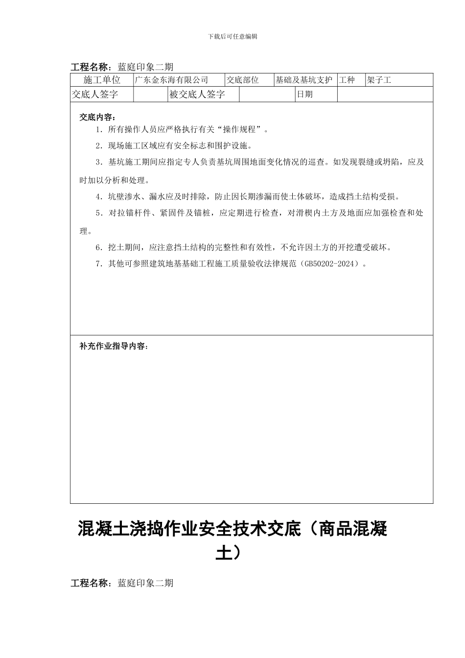 挖土工程安全技术交底_第3页