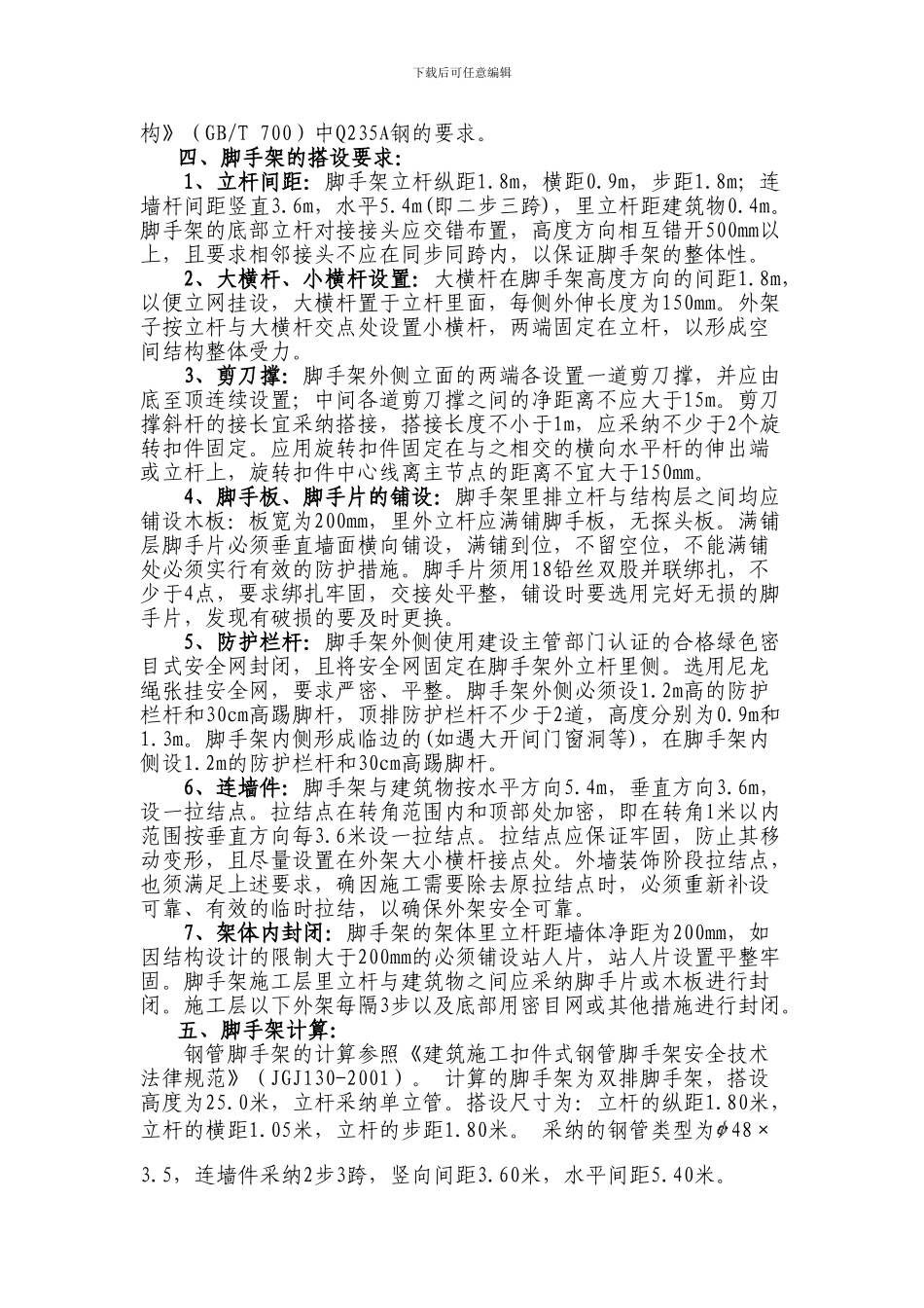 挑脚手架施工方案_第2页