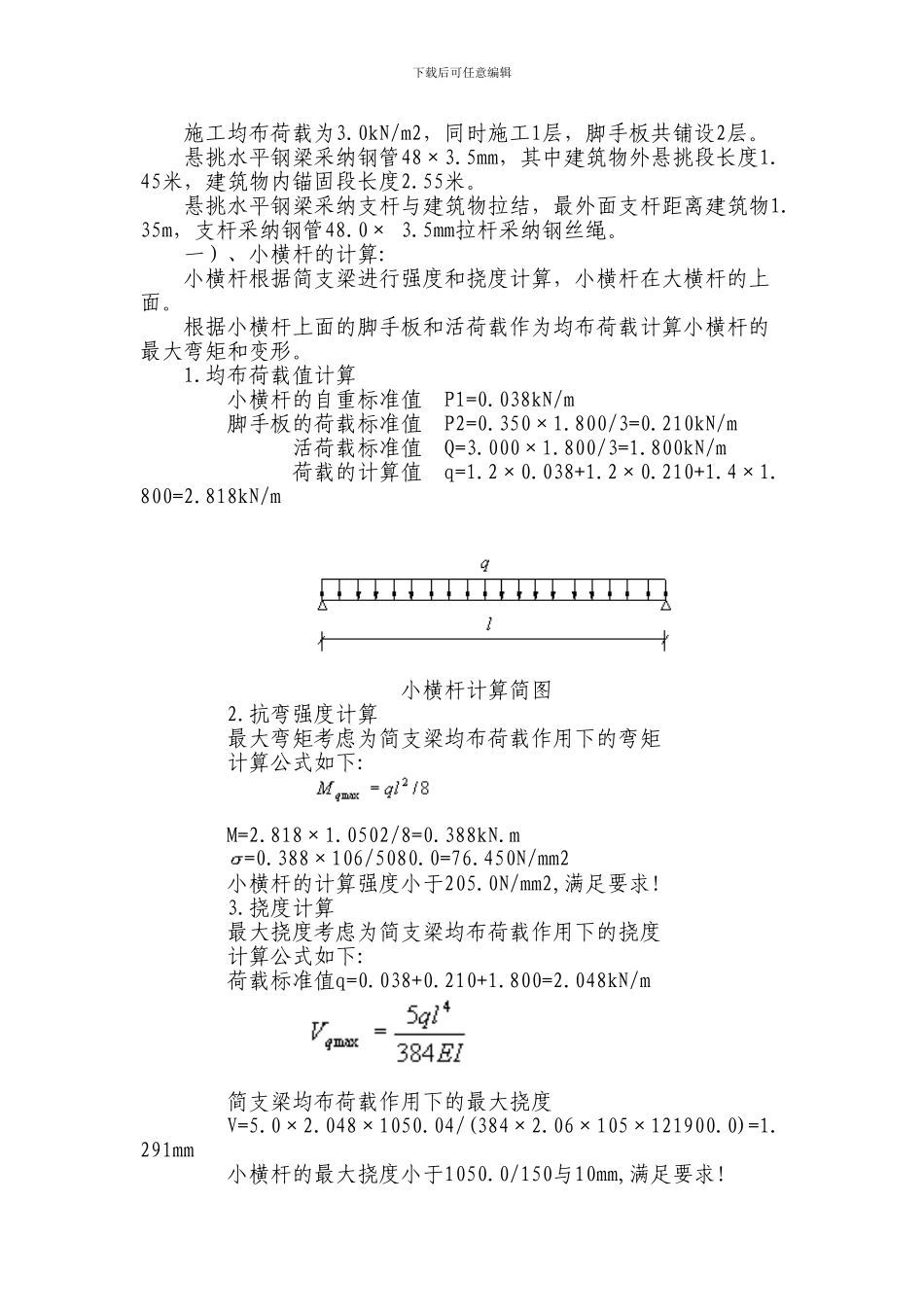 挑脚手架施工方案_第3页
