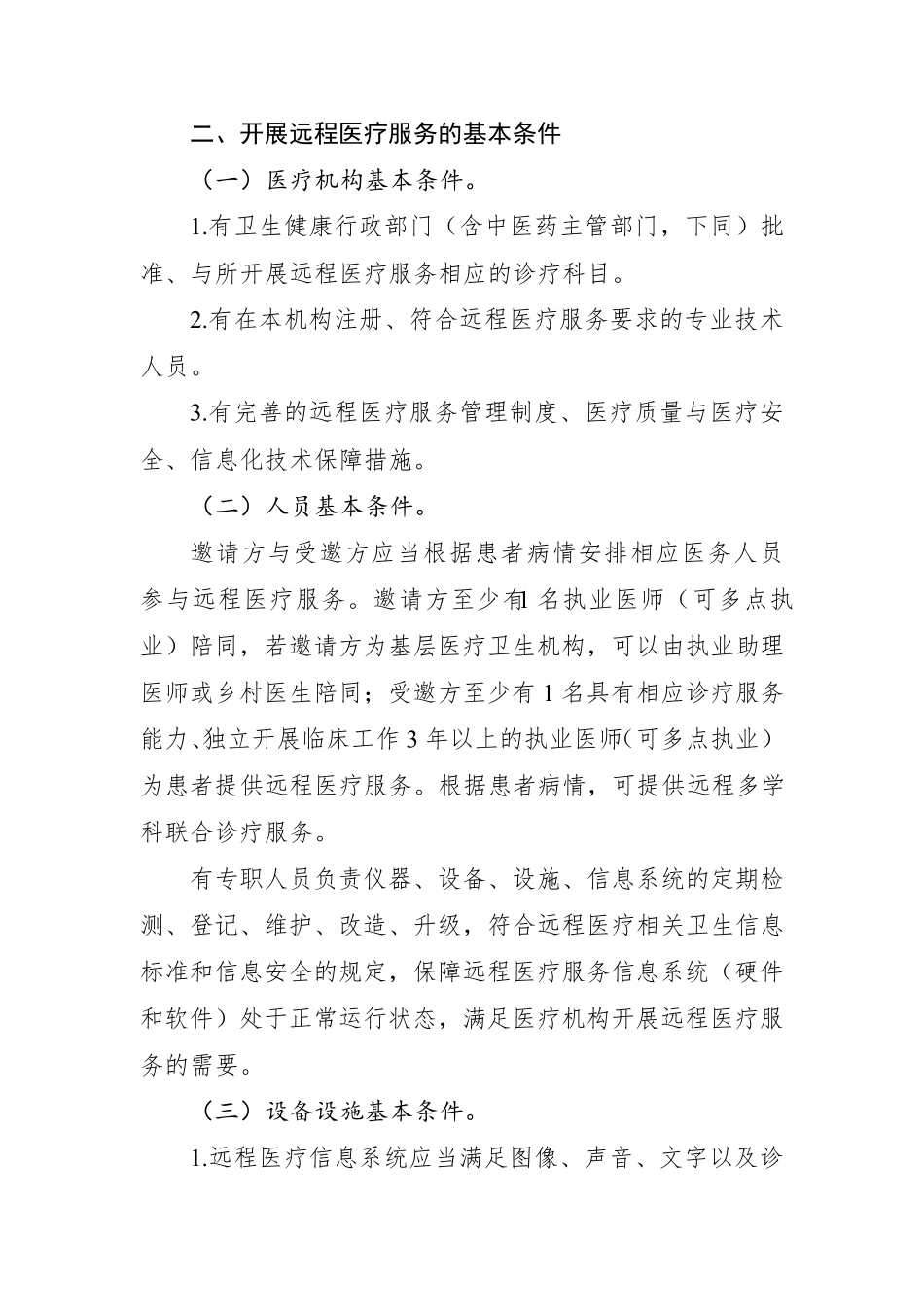 远程医疗服务管理规范_第2页