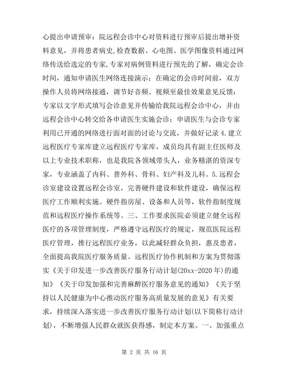 远程医疗协作机制和方案_第2页