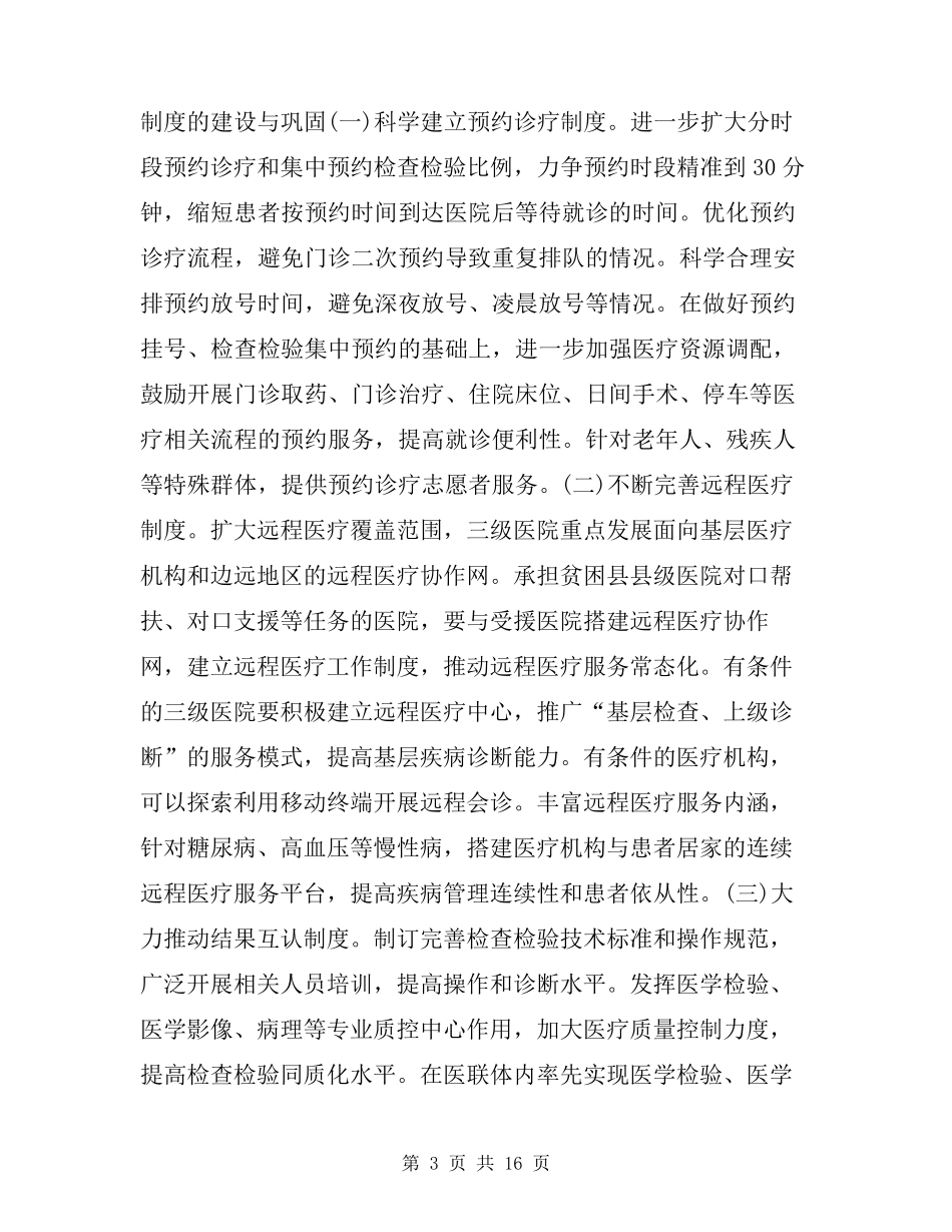 远程医疗协作机制和方案_第3页