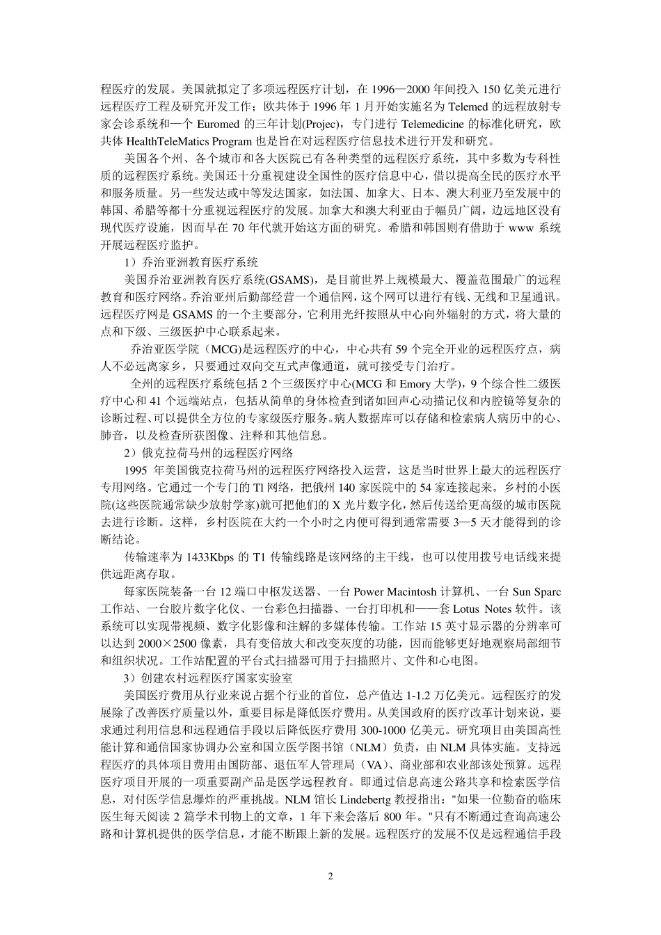 远程医疗概述_第2页