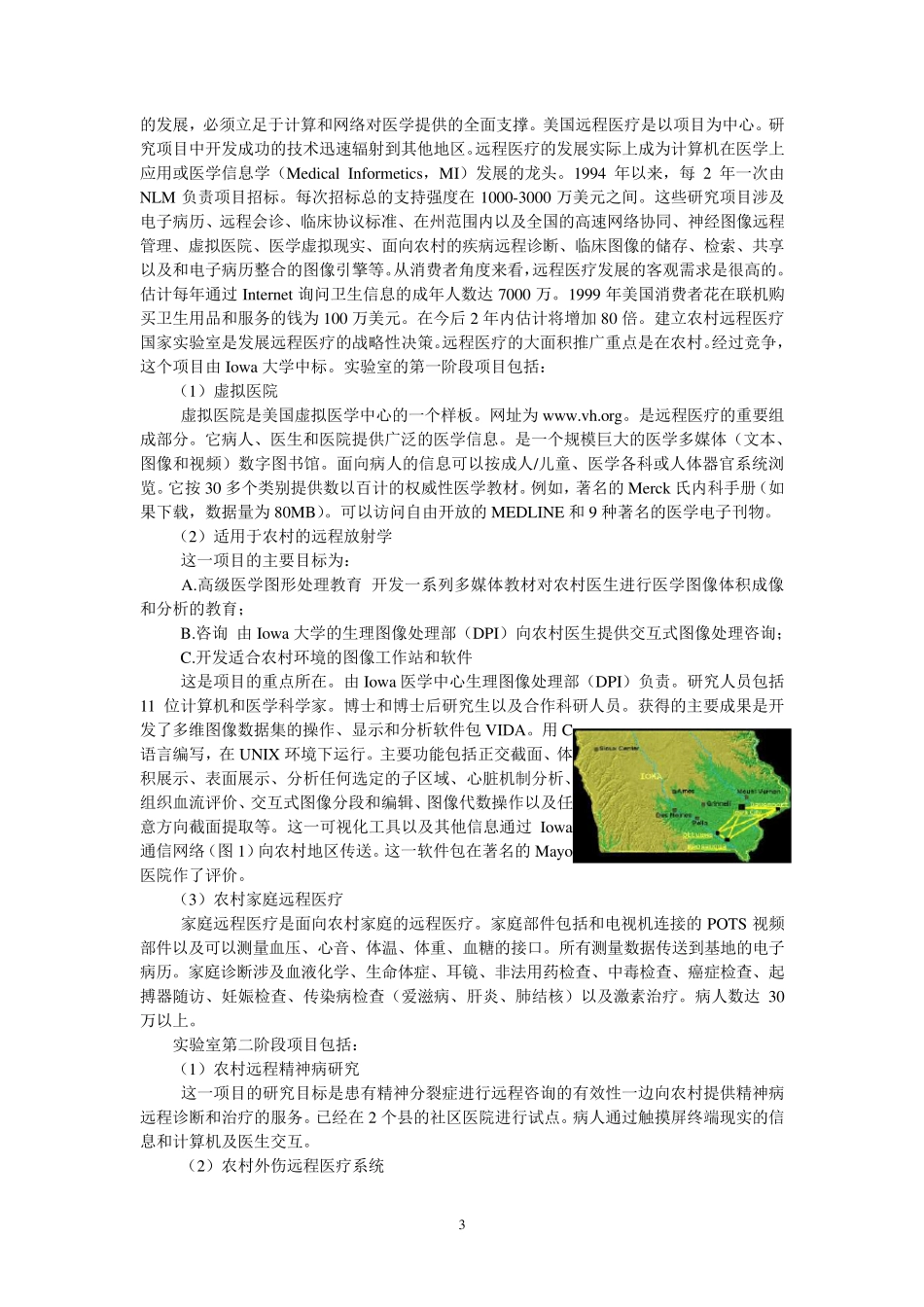 远程医疗概述_第3页