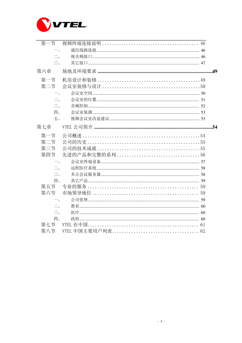 远程医疗系统方案_第3页