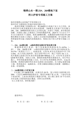 挖土护坡专项施工方案