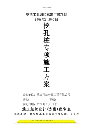 挖孔桩基础土方施工方案