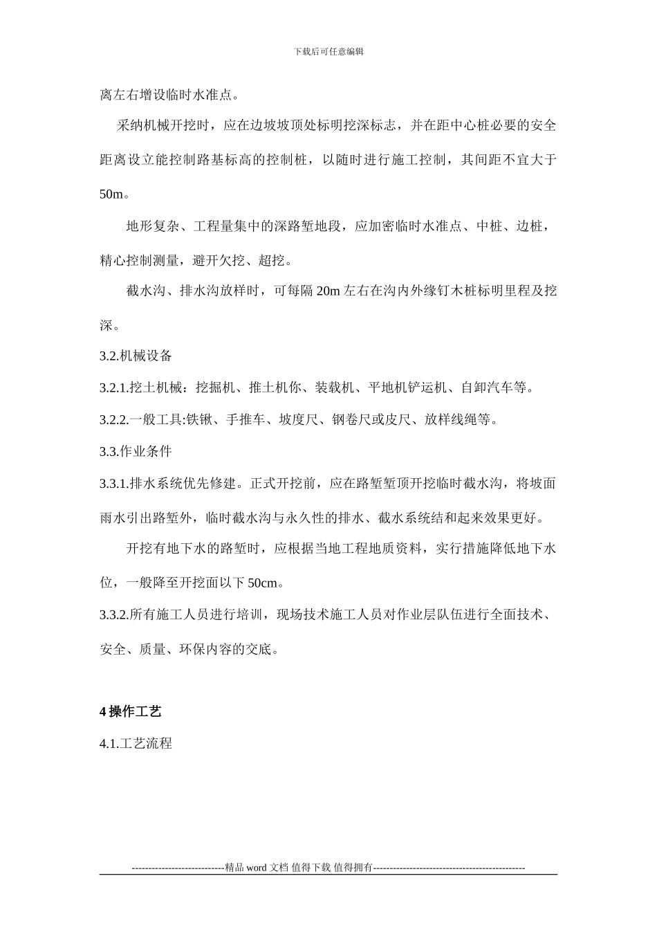 挖土方路基施工工艺标准_第2页