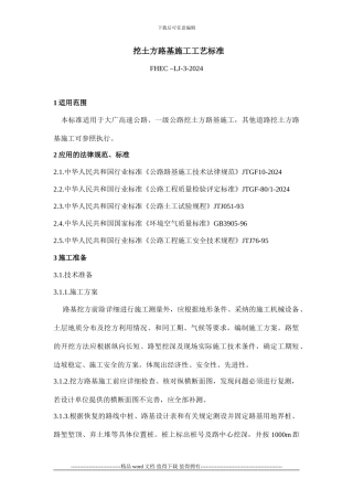 挖土方路基施工工艺标准