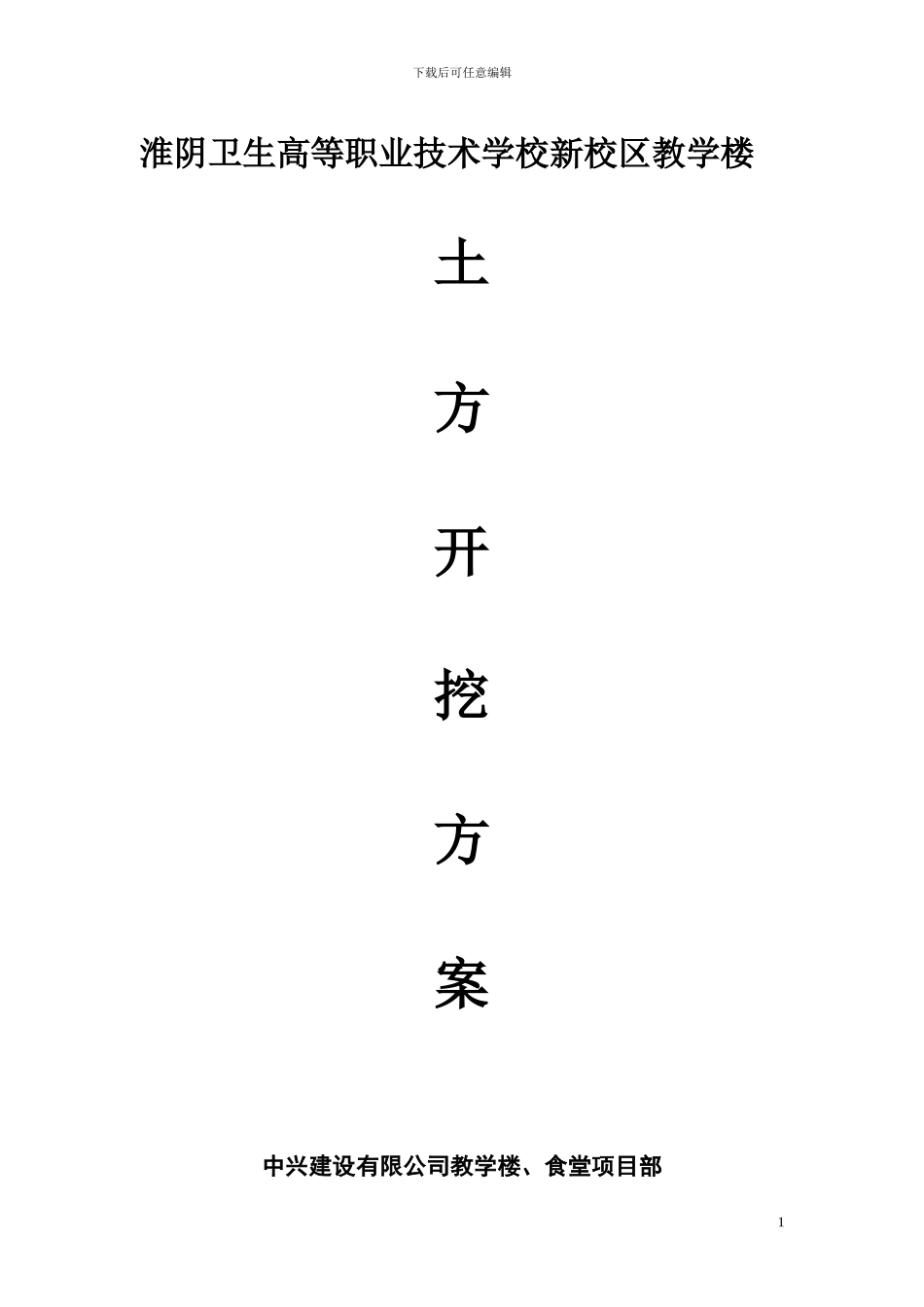 挖土施工方案_第1页