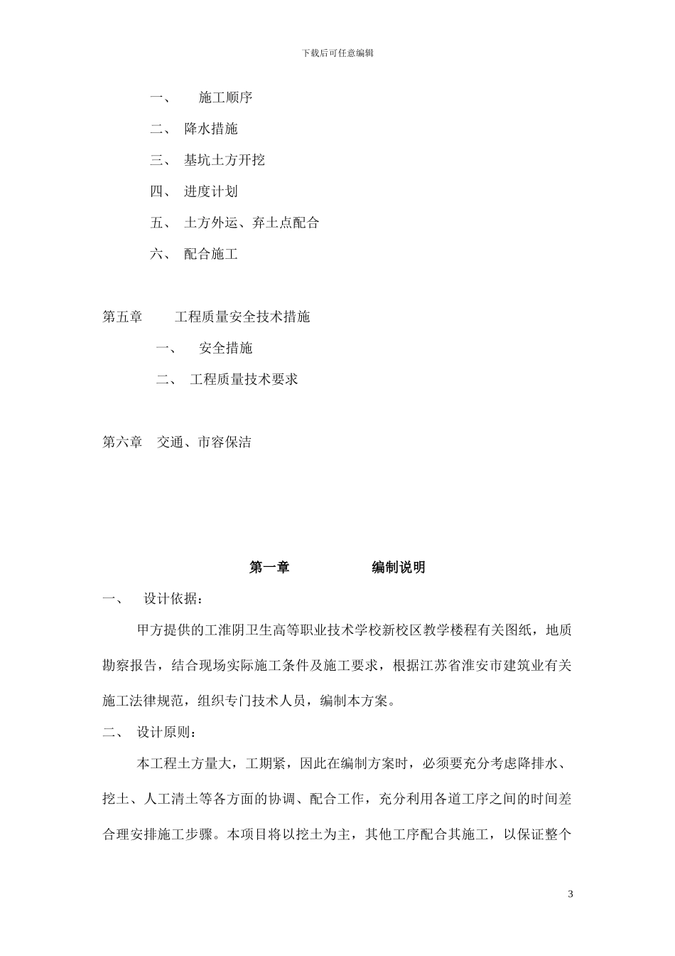 挖土施工方案_第3页