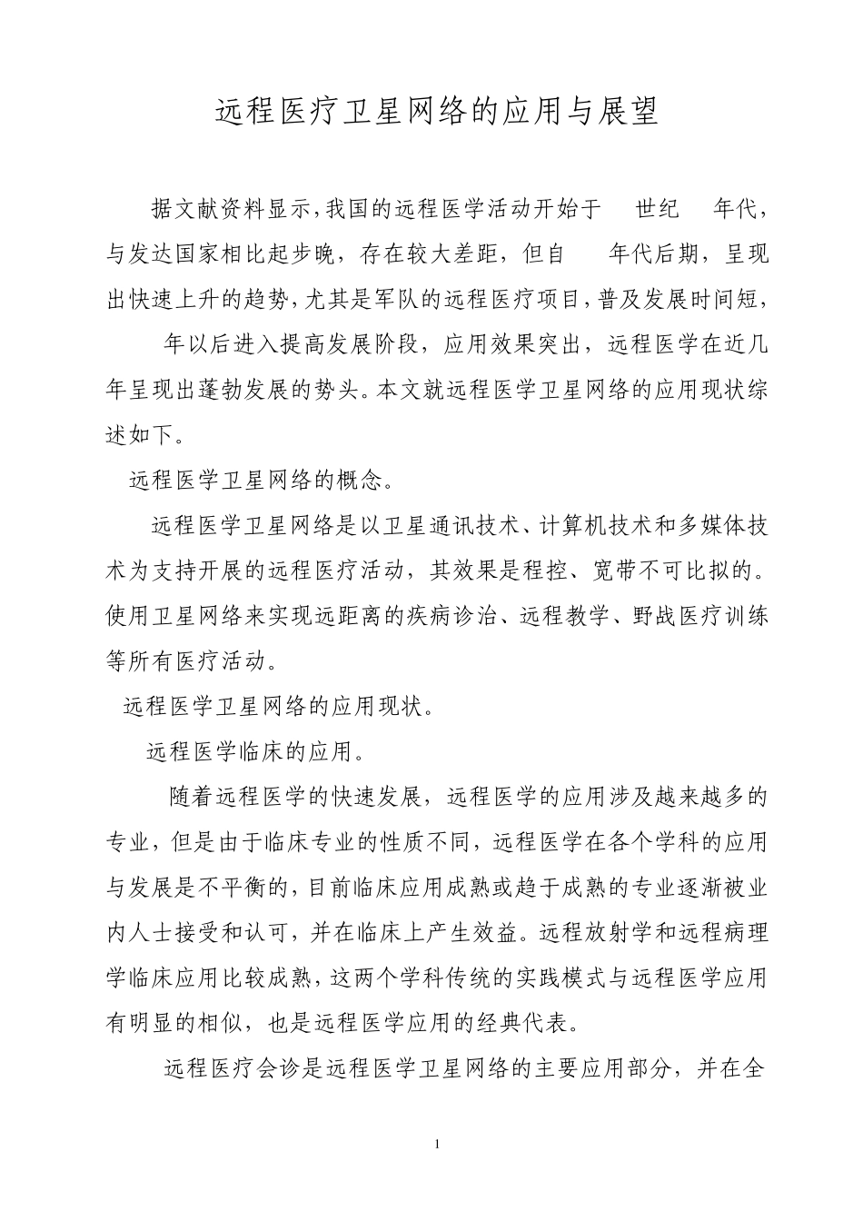 远程医疗网络的应用与展望_第1页