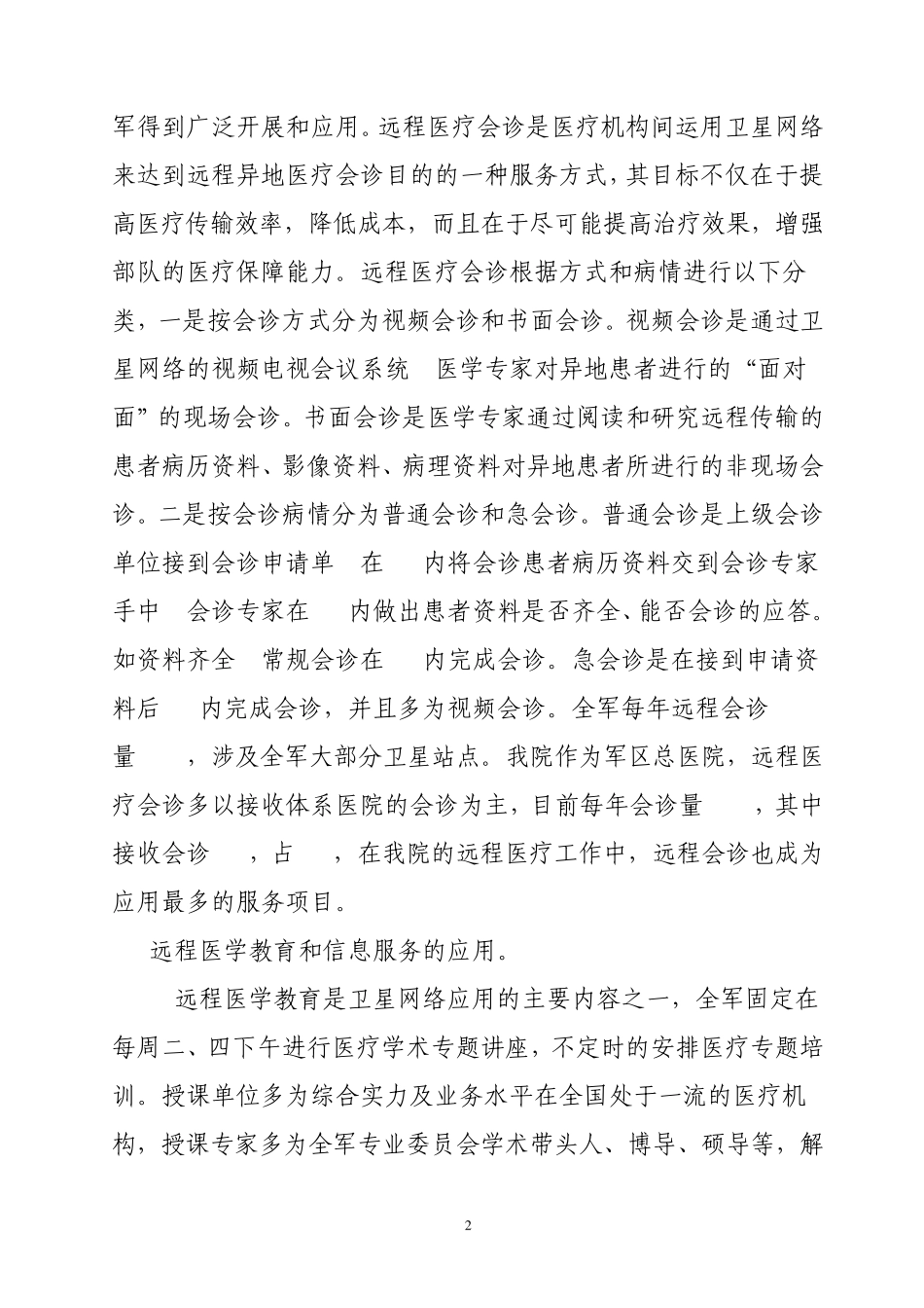 远程医疗网络的应用与展望_第2页