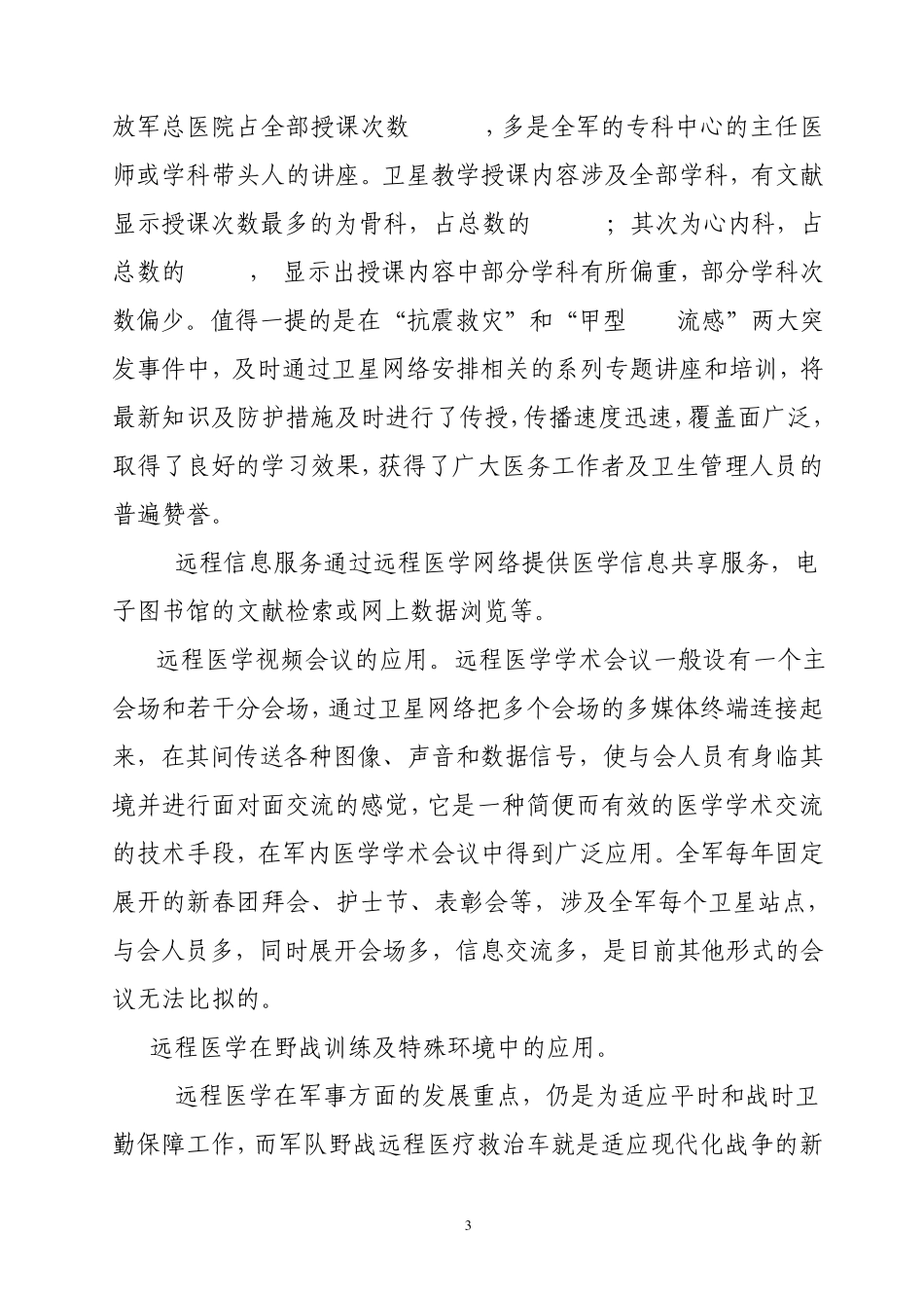 远程医疗网络的应用与展望_第3页