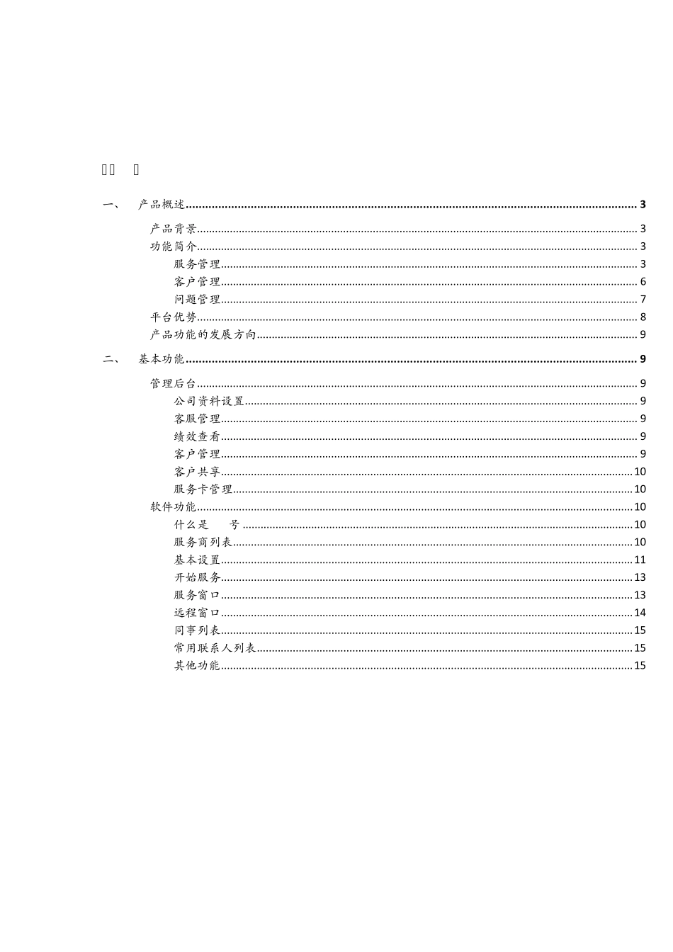远程协助软件帮我吧使用教程_第2页