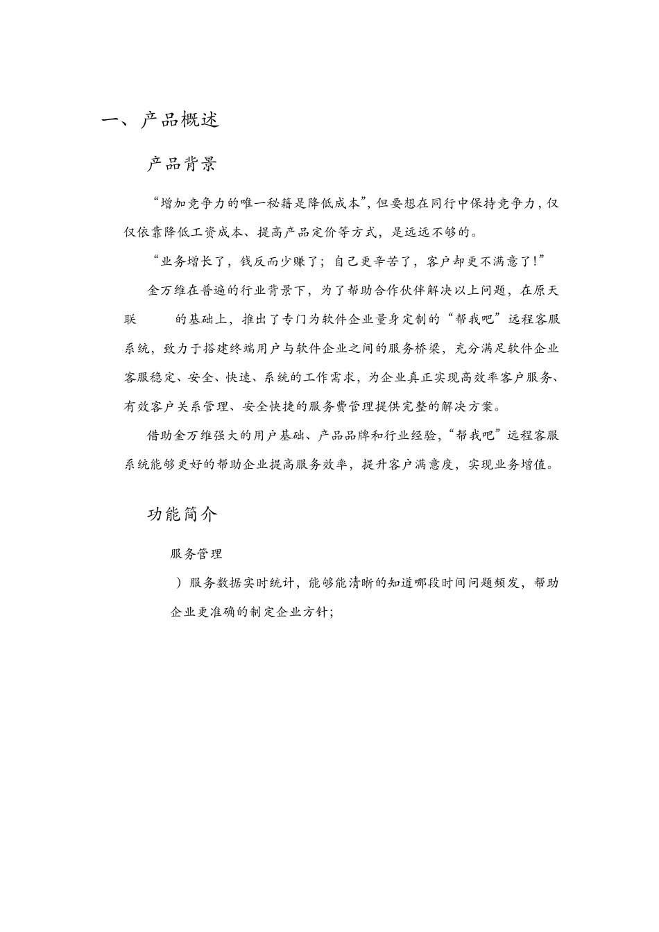 远程协助软件帮我吧使用教程_第3页