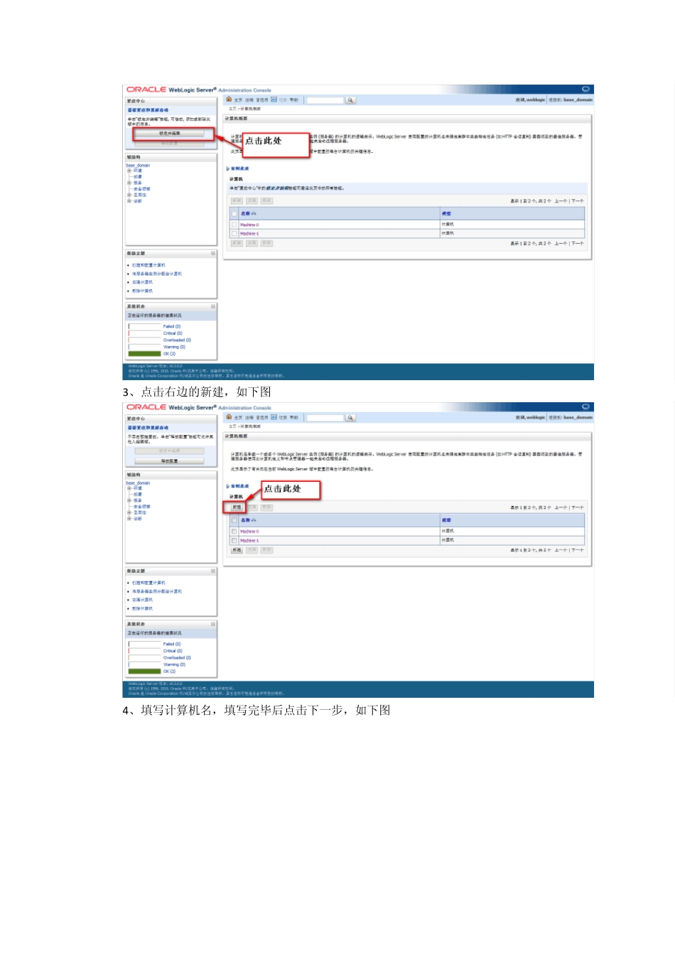 远程启动weblogic受管服务器配置_第2页