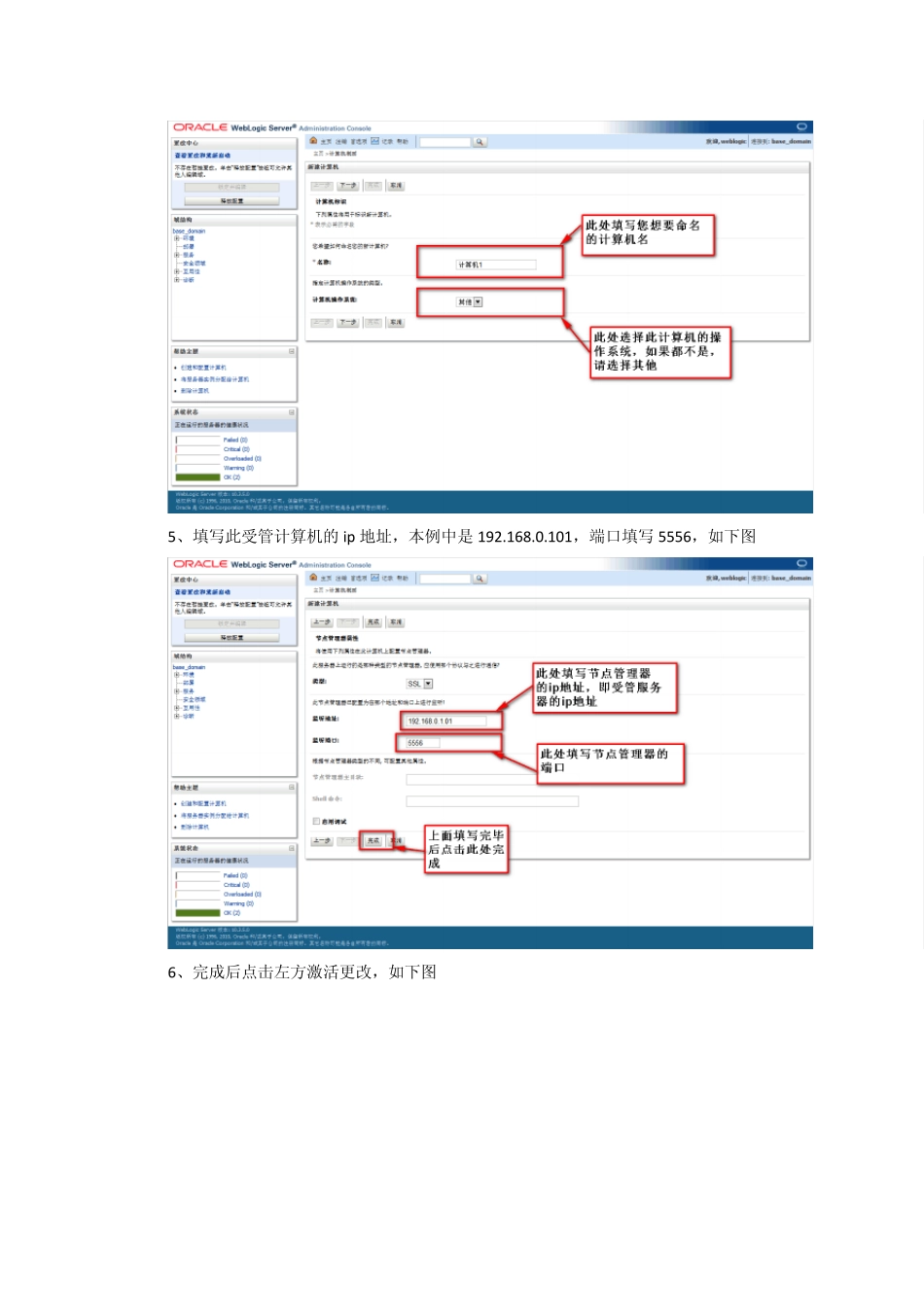 远程启动weblogic受管服务器配置_第3页