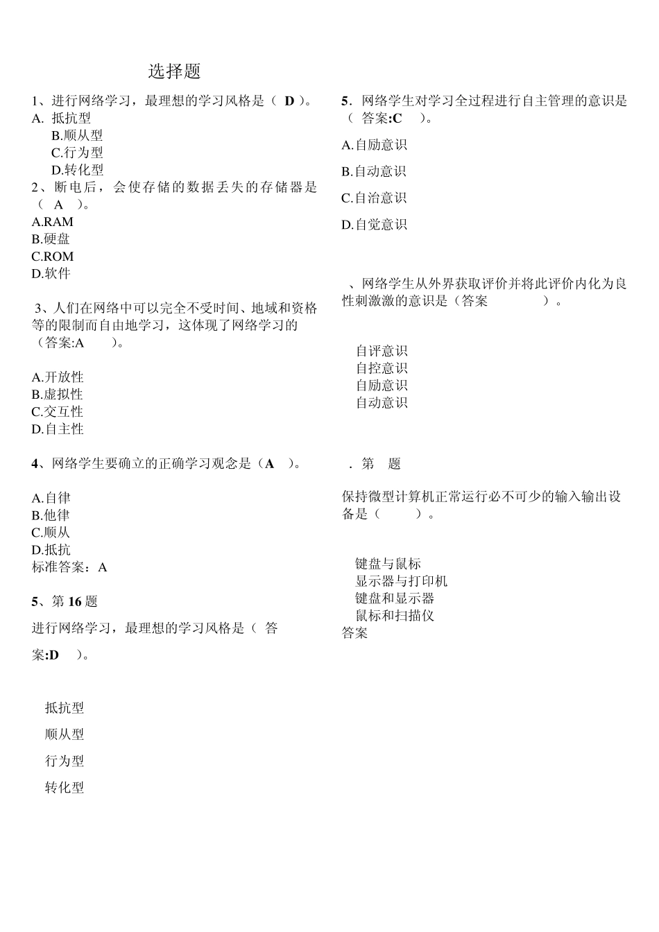 远程在练习作业答案_第1页