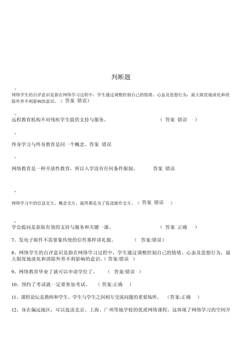 远程在练习作业答案_第2页