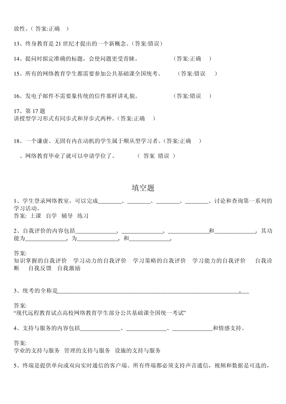 远程在练习作业答案_第3页
