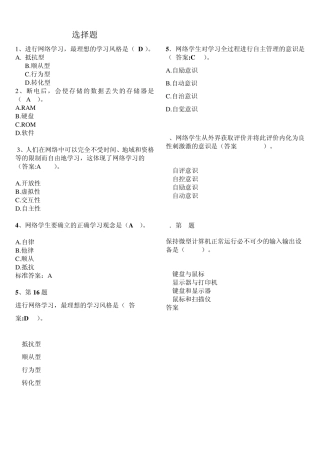 远程在练习作业答案