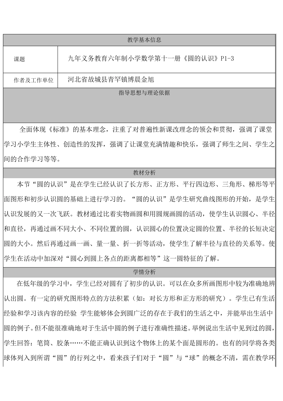 远程培训教学案例设计小学数学_第1页